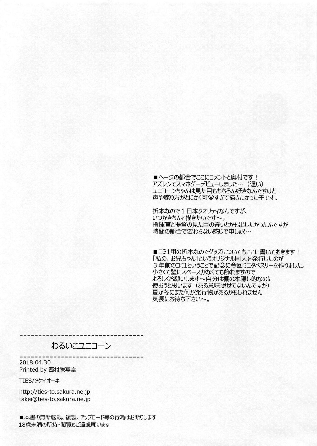 Warui Ko Unicorn page 2 full