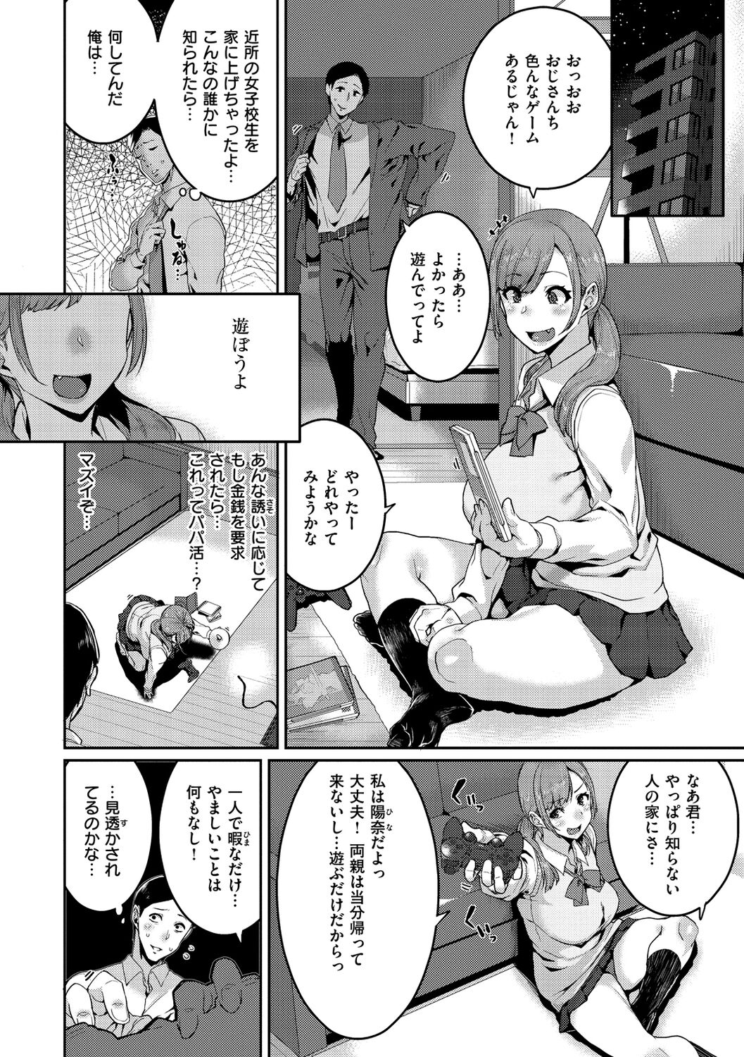 Tanoshii Sakushu no Ojikan page 6 full