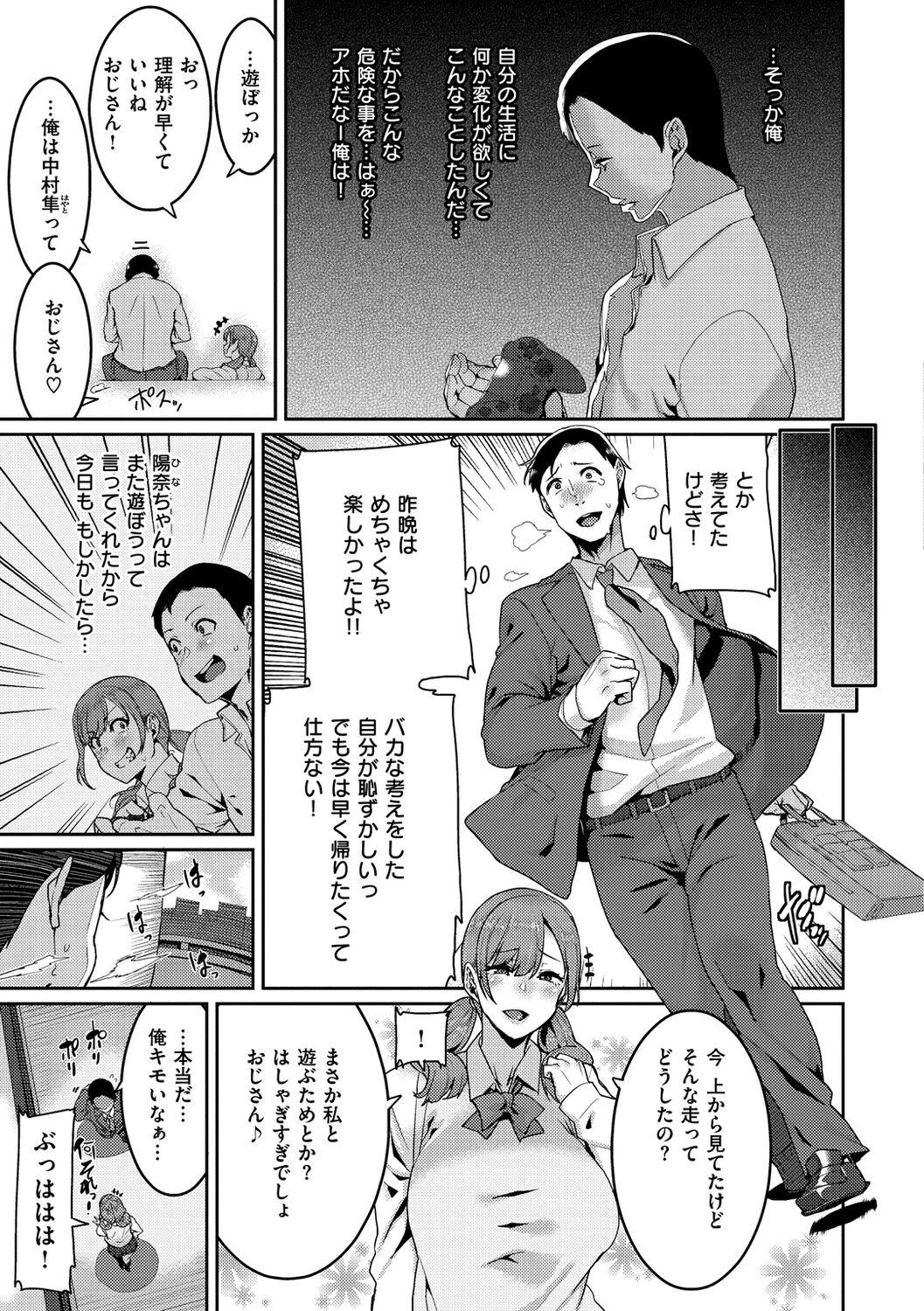 Tanoshii Sakushu no Ojikan page 7 full