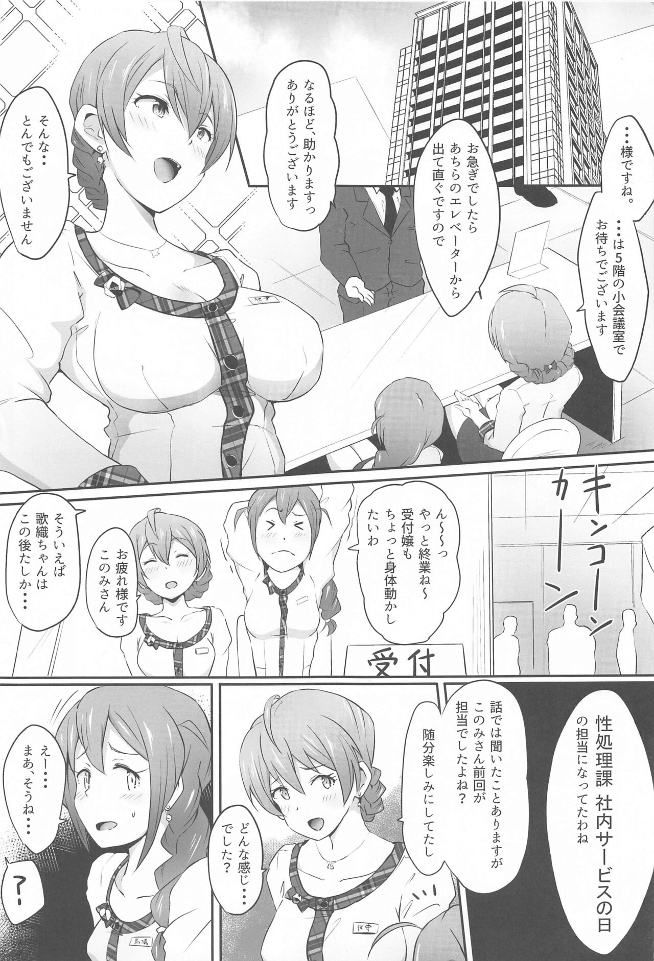 Kochira Million Shouji Seishorika Kaori Hen page 2 full