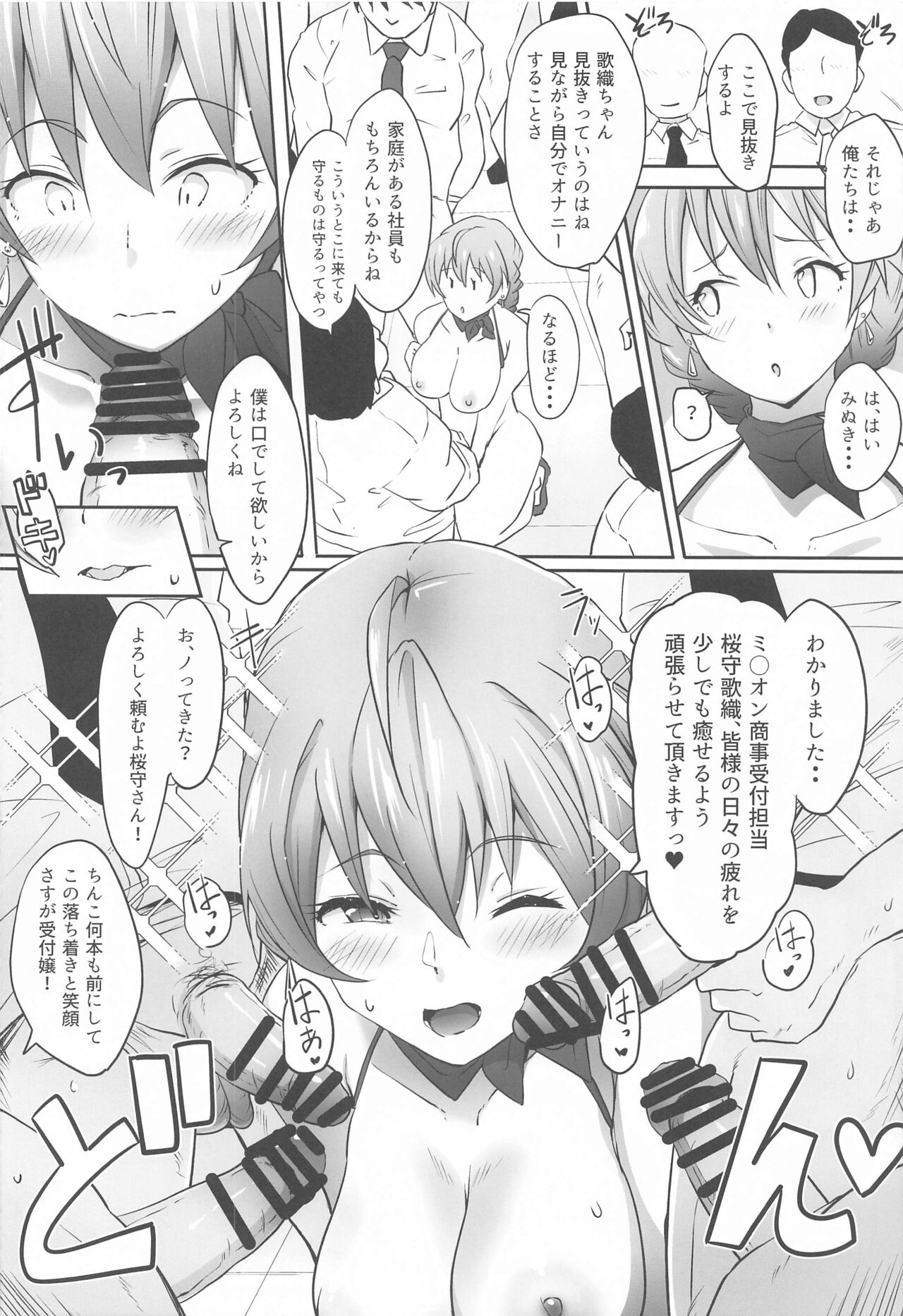 Kochira Million Shouji Seishorika Kaori Hen page 7 full