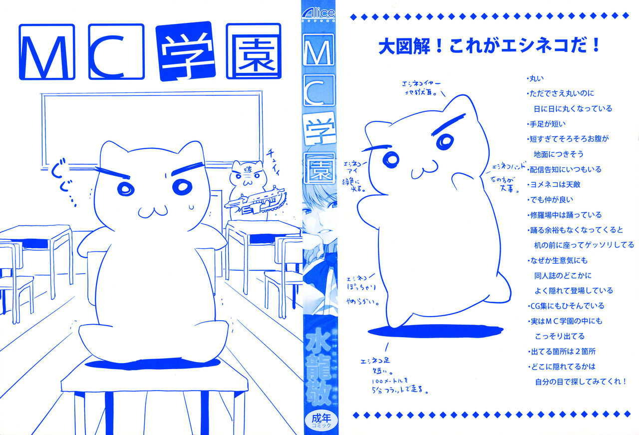 MC Gakuen page 4 full
