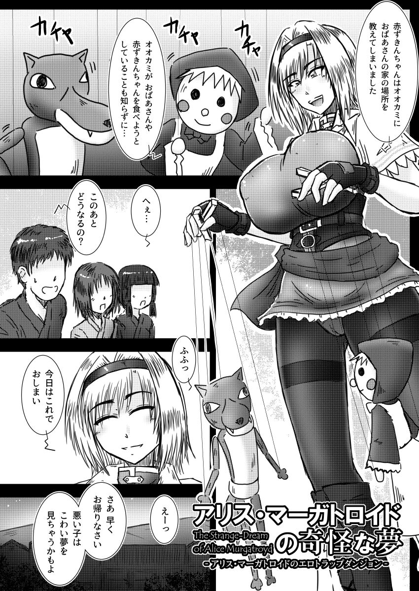 Alice Margatroid no Kikai na Yume page 4 full