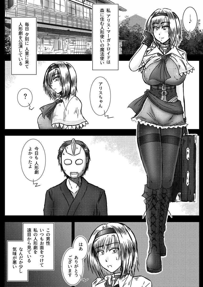 Alice Margatroid no Kikai na Yume page 5 full