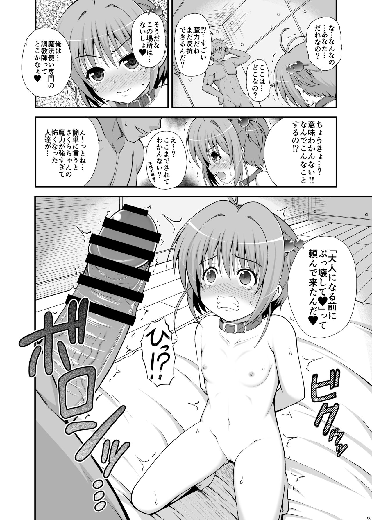 Sakura-chan o Tsukamaete Choukyou Shichau Ohanashi page 5 full