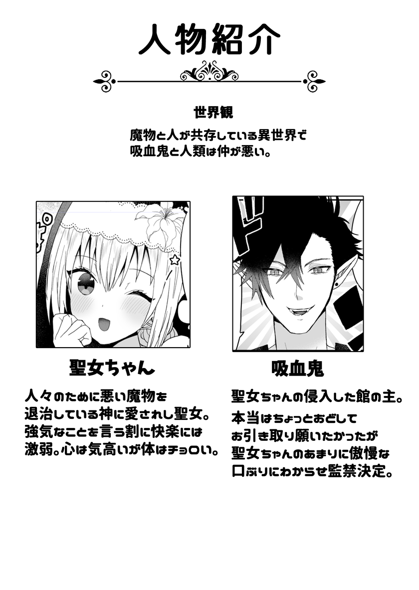 Seijo-chan wa Kichiku Kyuuketsuki no Inran Choukyou ni Zettai Makenai! page 2 full