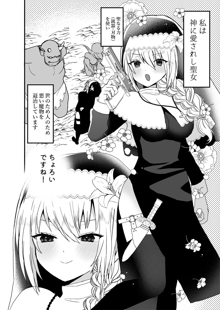 Seijo-chan wa Kichiku Kyuuketsuki no Inran Choukyou ni Zettai Makenai! page 3 full