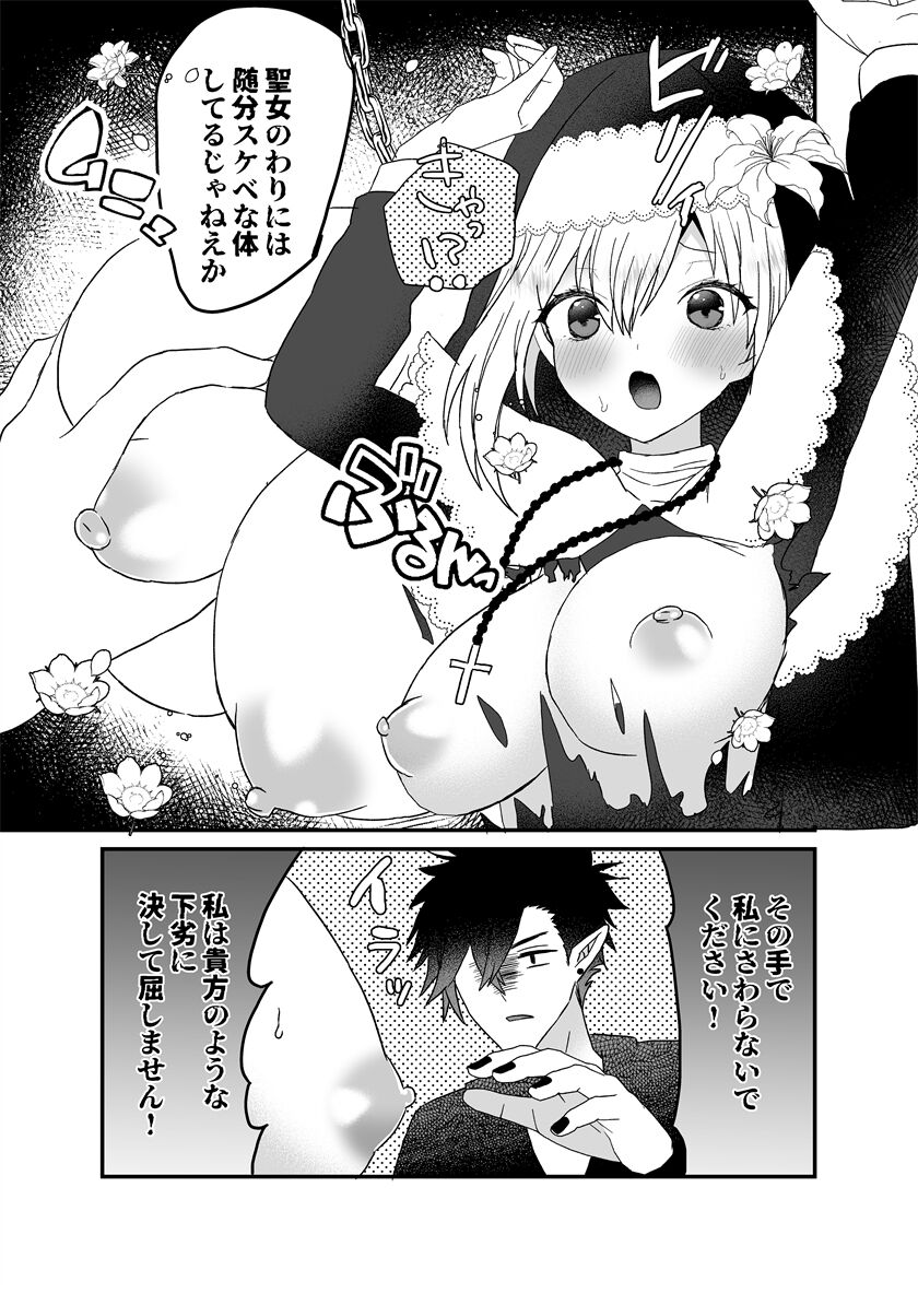 Seijo-chan wa Kichiku Kyuuketsuki no Inran Choukyou ni Zettai Makenai! page 6 full