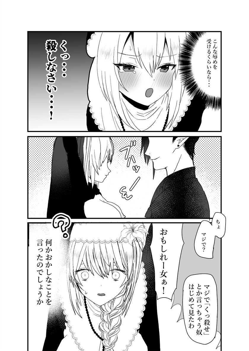 Seijo-chan wa Kichiku Kyuuketsuki no Inran Choukyou ni Zettai Makenai! page 7 full