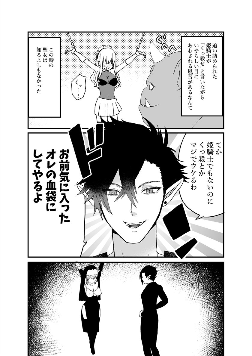 Seijo-chan wa Kichiku Kyuuketsuki no Inran Choukyou ni Zettai Makenai! page 8 full