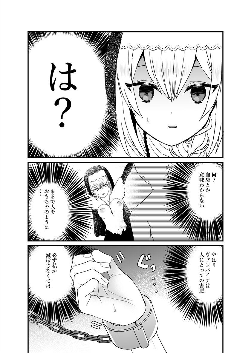 Seijo-chan wa Kichiku Kyuuketsuki no Inran Choukyou ni Zettai Makenai! page 9 full