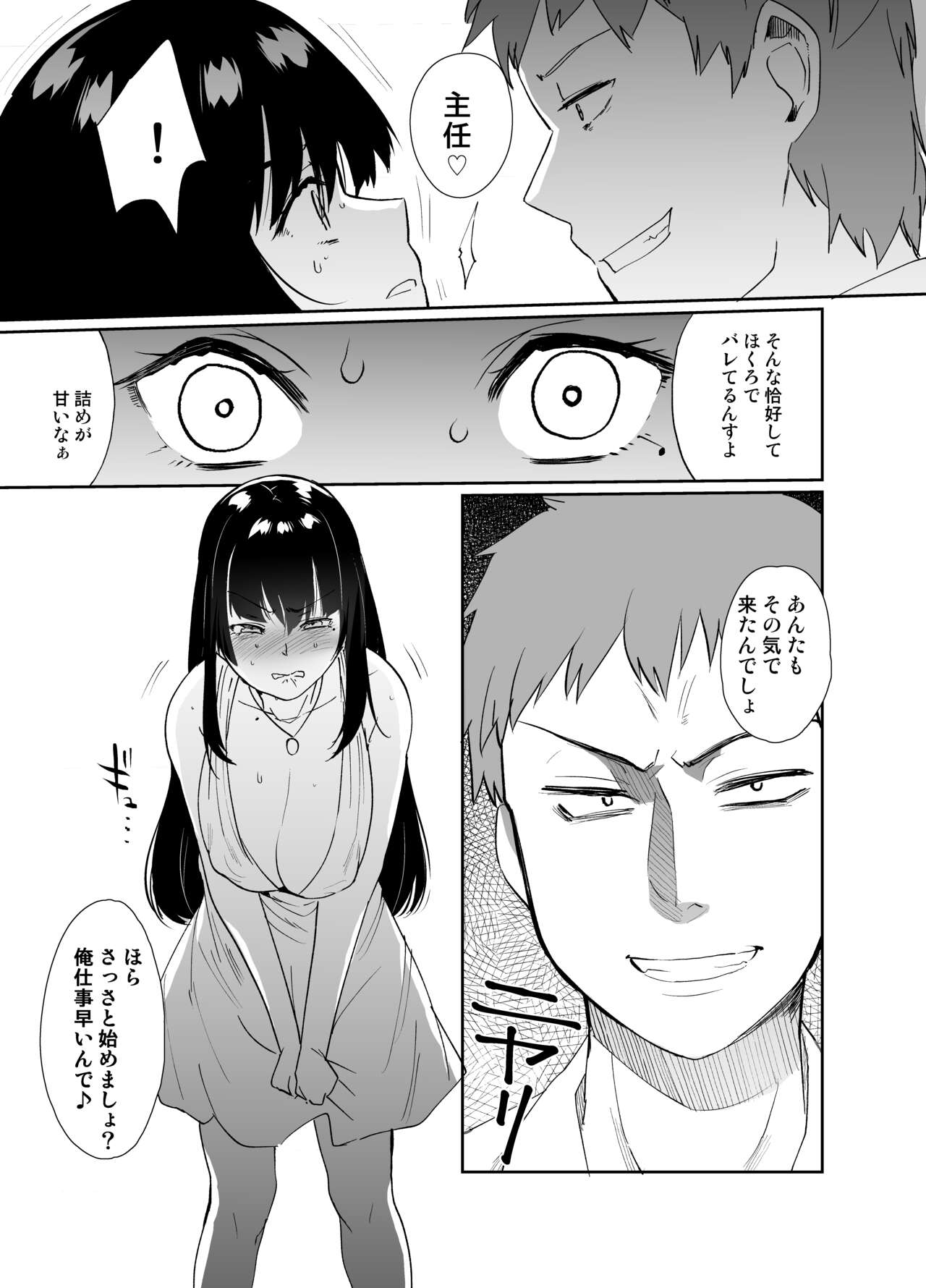 Onna Joushi Kuppuku page 8 full