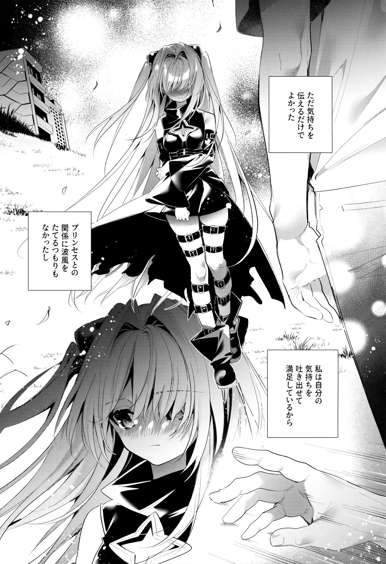 Hajimete Namae de. - Call by name for the first time page 4 full