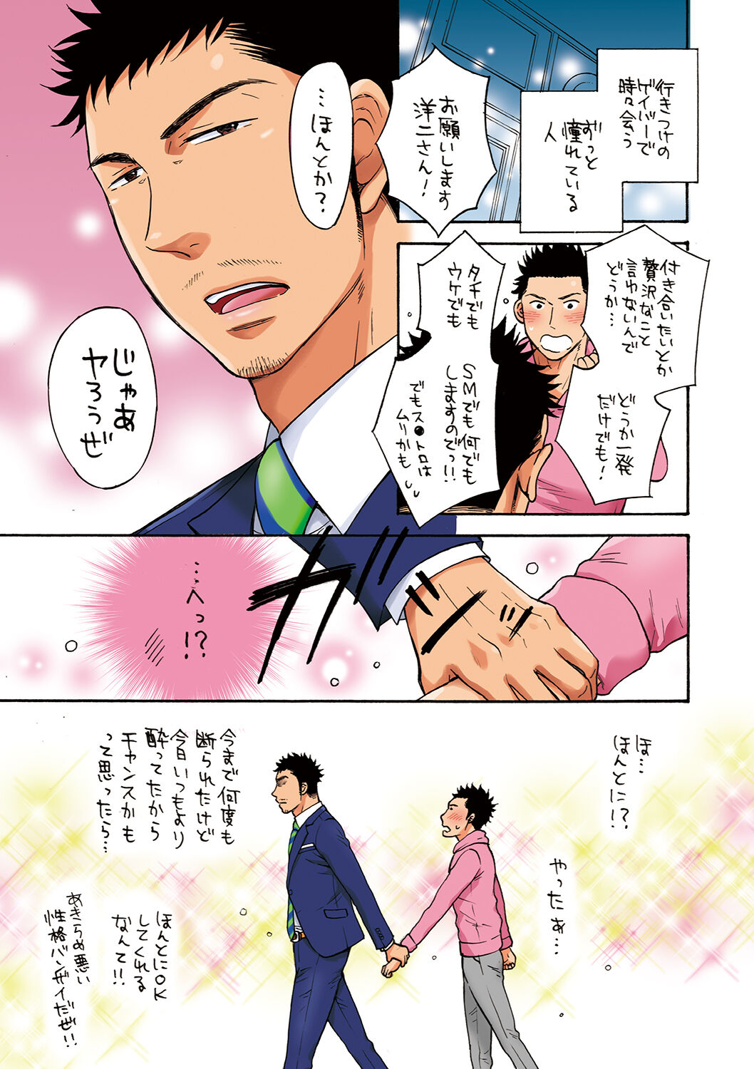 Suit in Kyoupan Man page 3 full