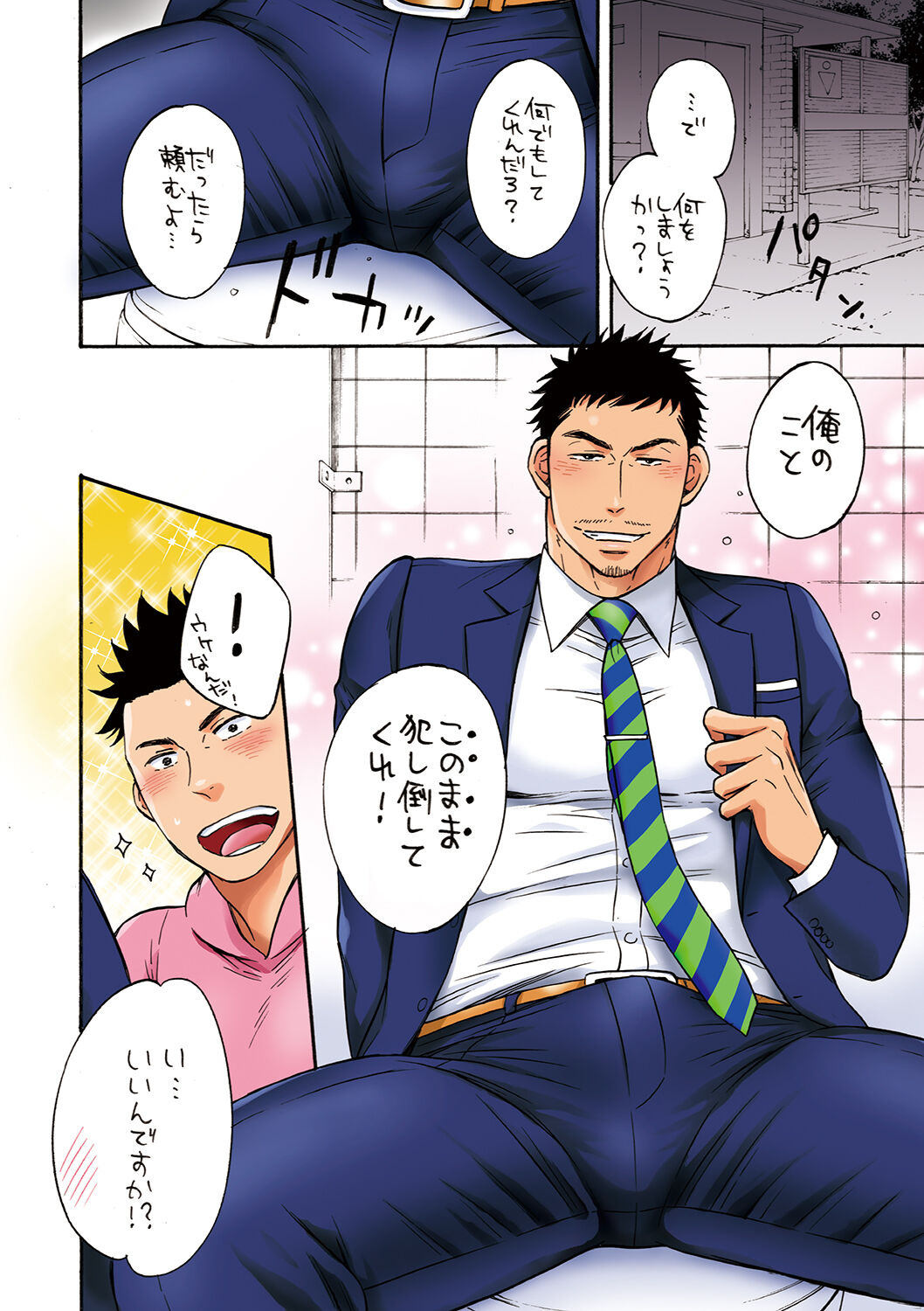 Suit in Kyoupan Man page 4 full