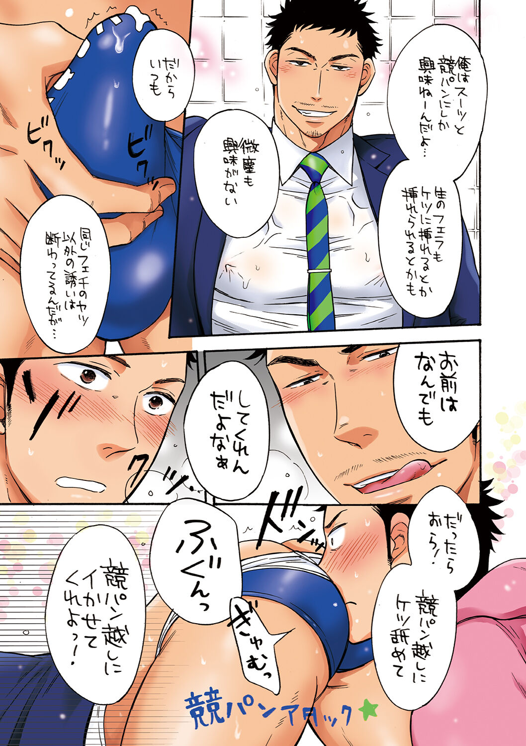 Suit in Kyoupan Man page 9 full