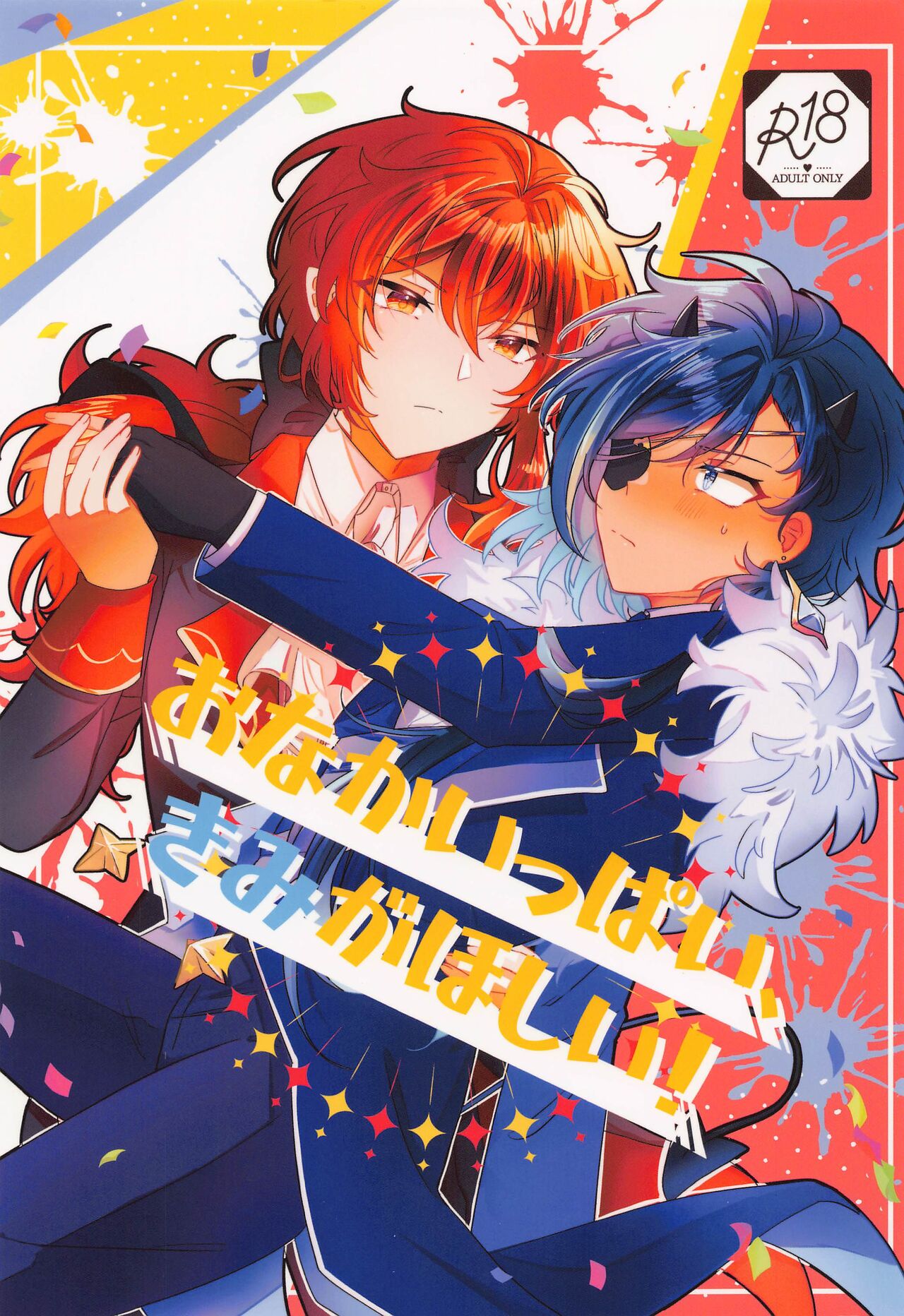 Onaka Ippai, Kimi ga Hoshii! page 1 full