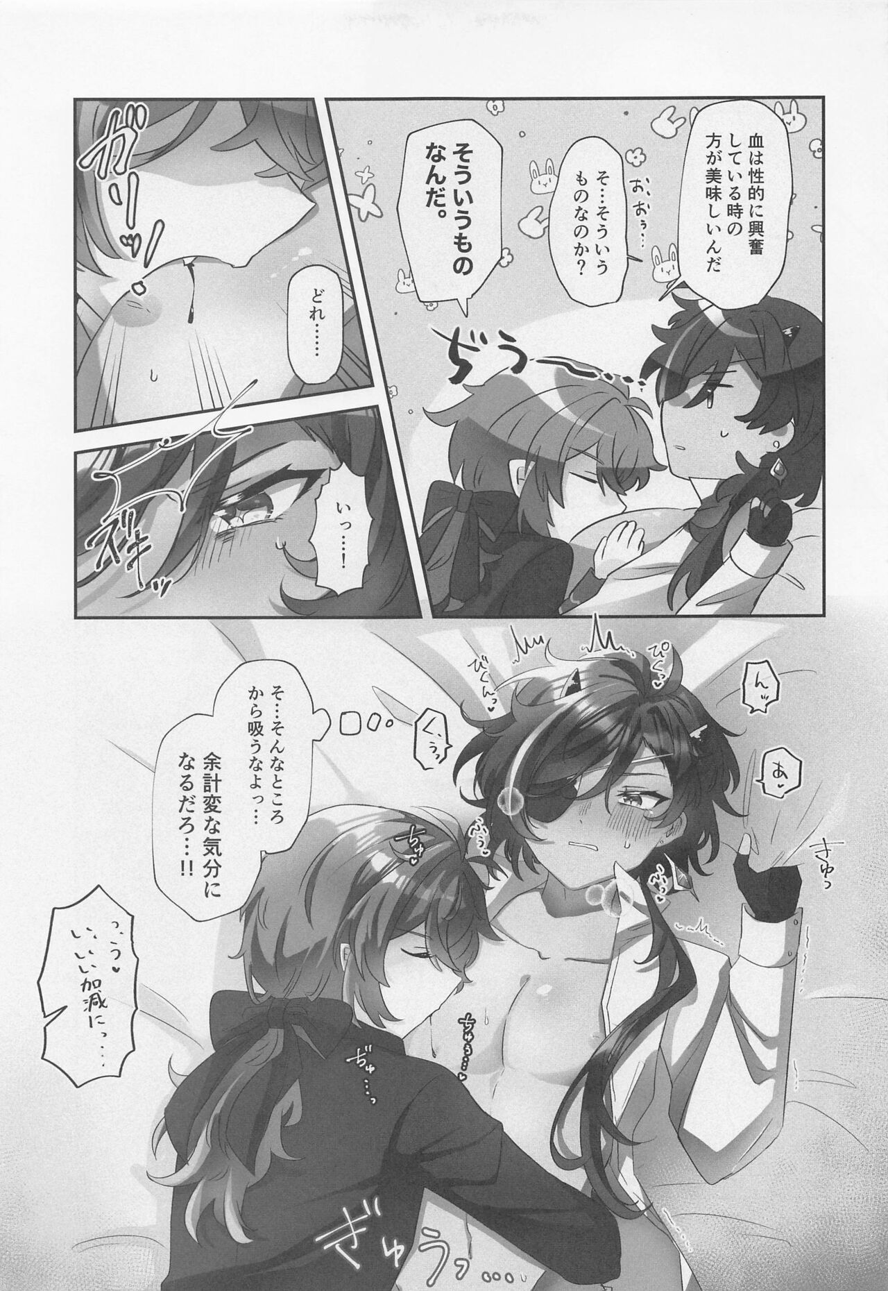 Onaka Ippai, Kimi ga Hoshii! page 10 full