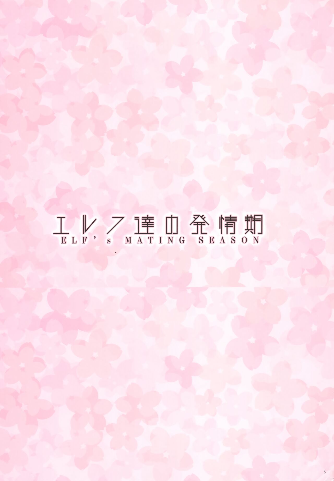 Elf Tachi no Hatsujouki page 3 full