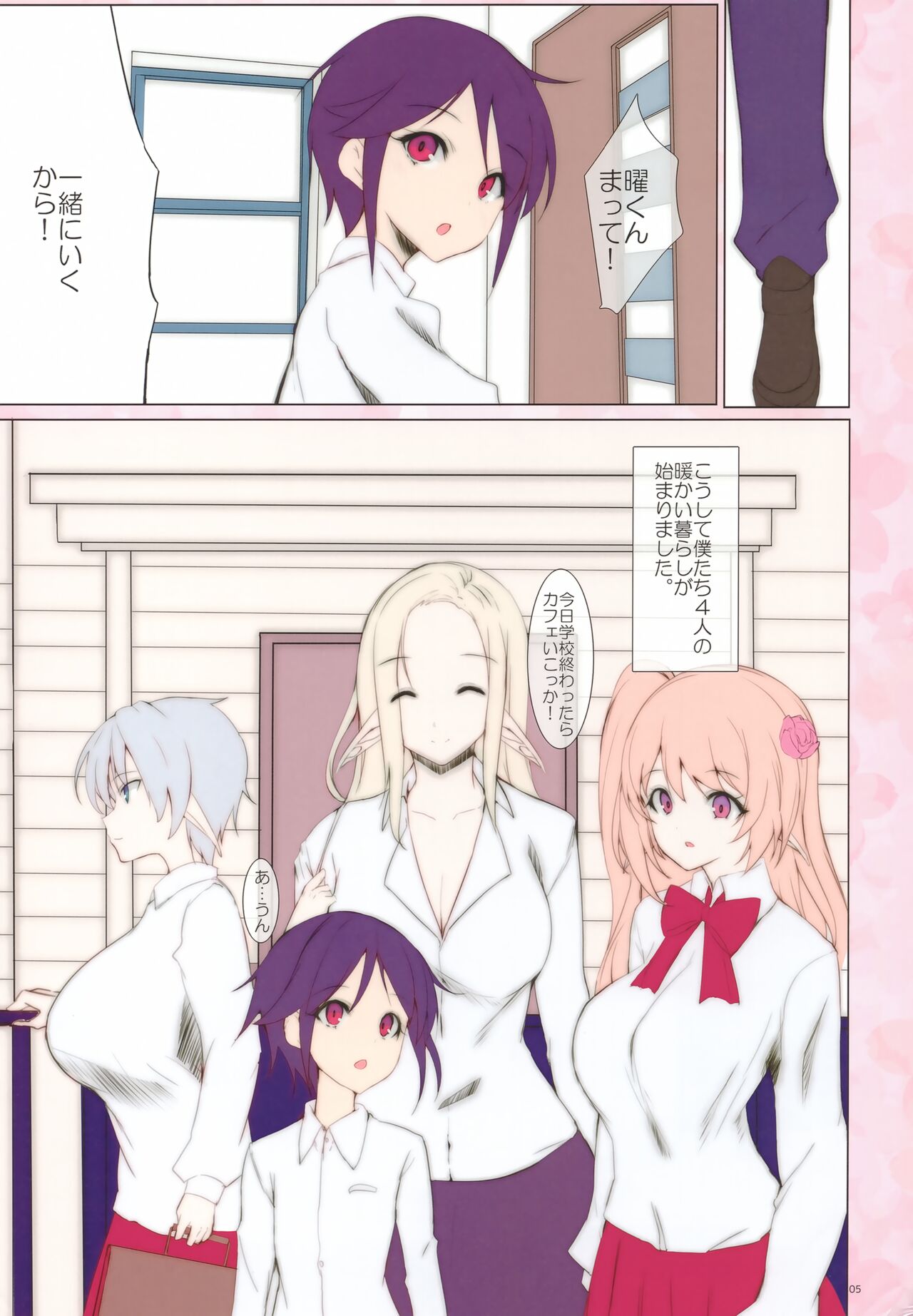 Elf Tachi no Hatsujouki page 5 full