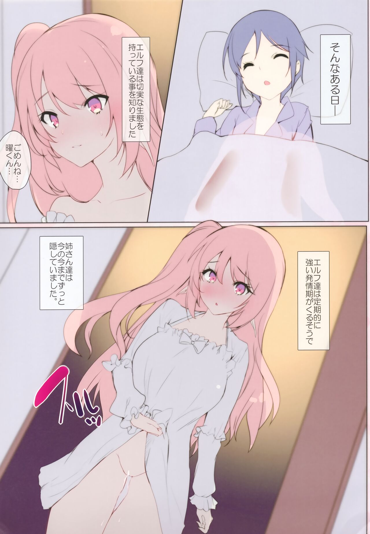 Elf Tachi no Hatsujouki page 7 full