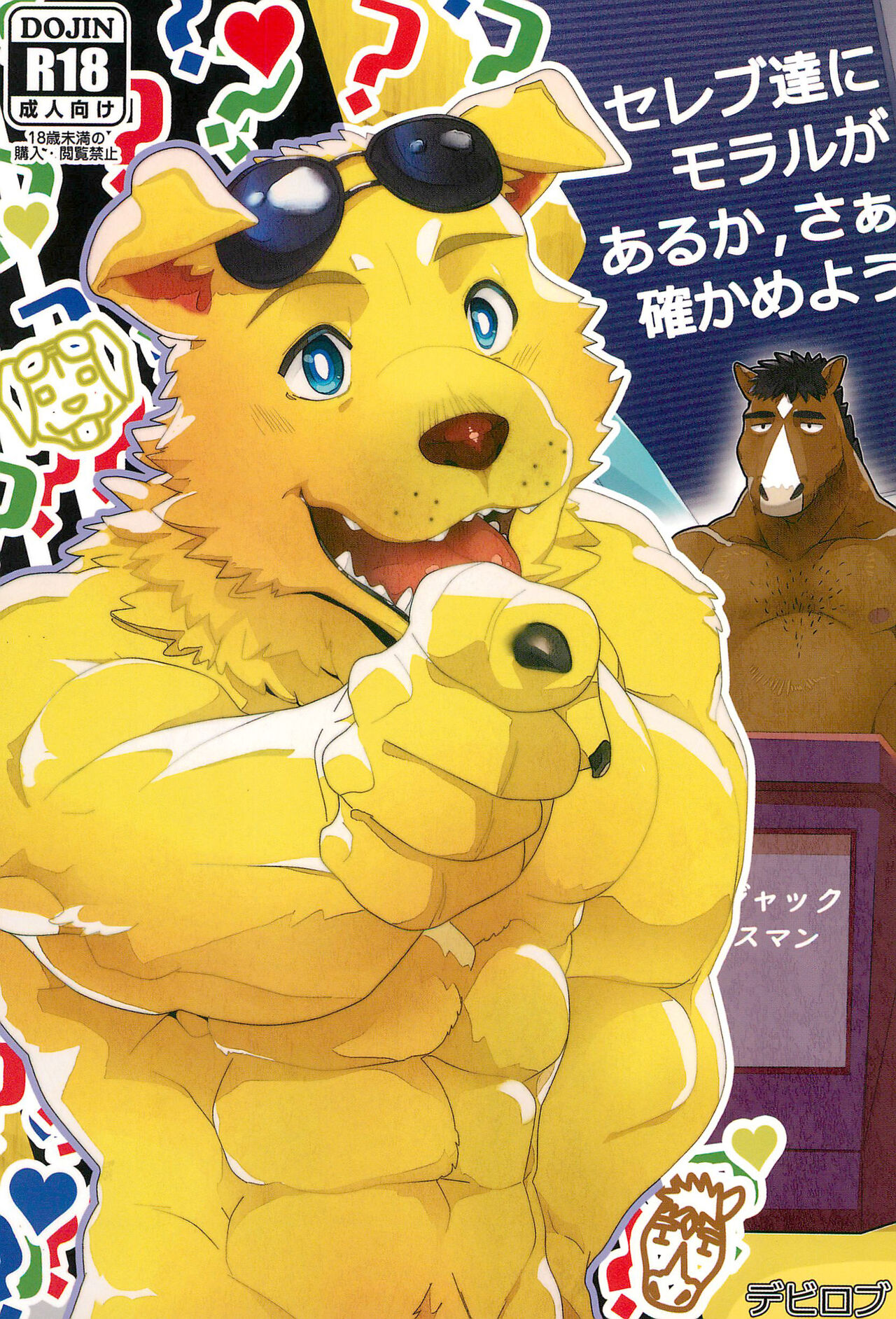 Celeb-tachi ni Moral ga aru ka, saa, Tashikameyou page 1 full