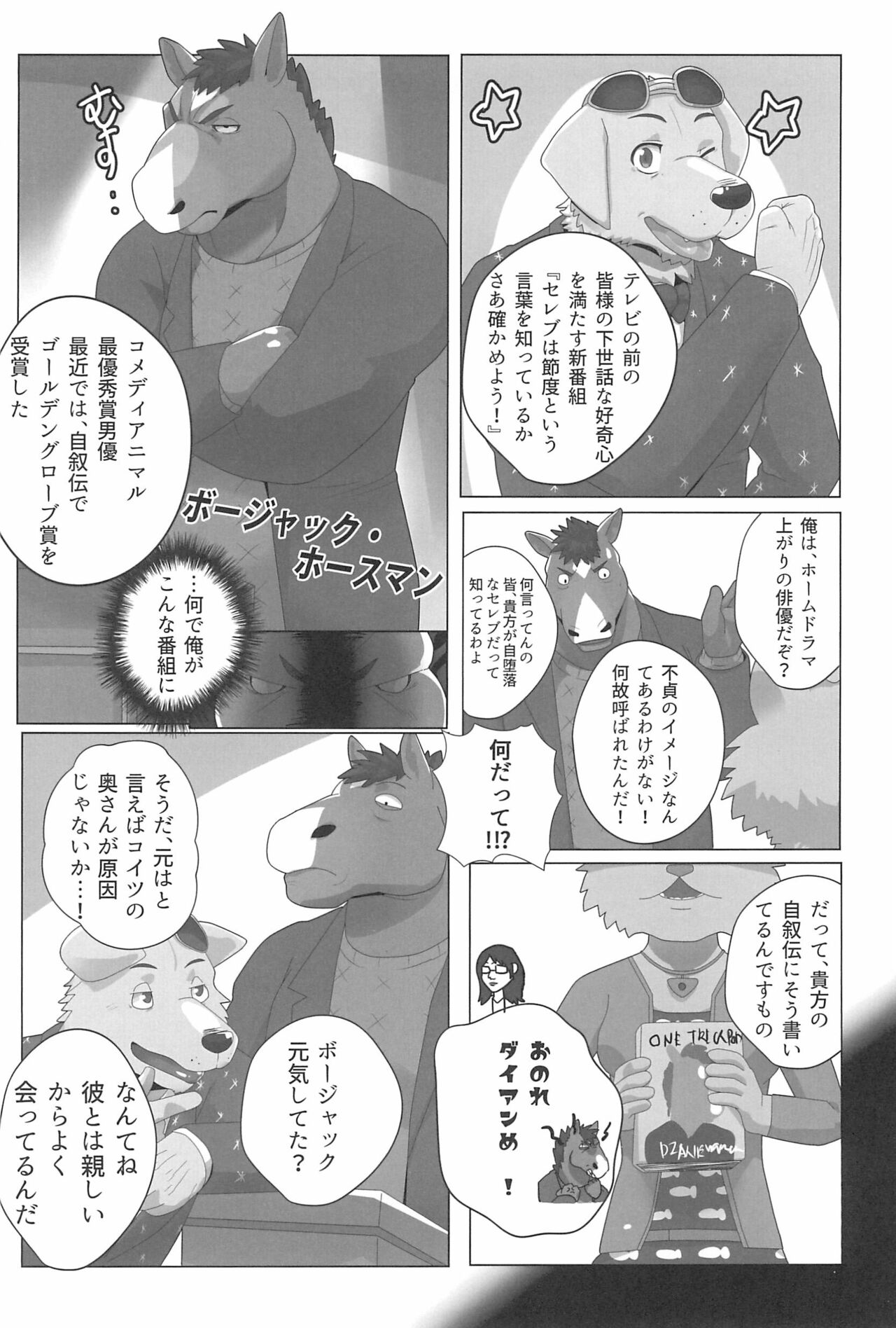 Celeb-tachi ni Moral ga aru ka, saa, Tashikameyou page 4 full