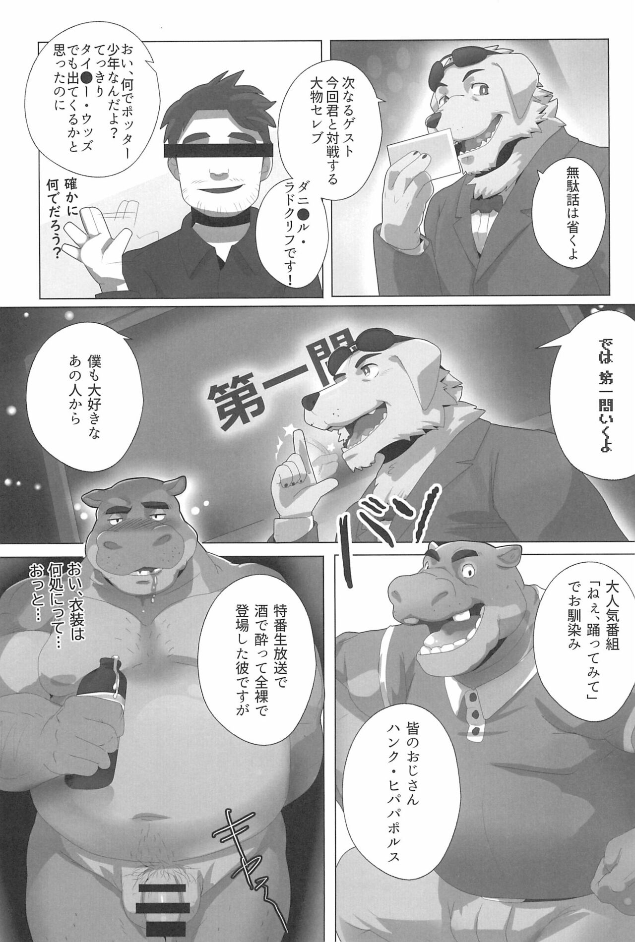 Celeb-tachi ni Moral ga aru ka, saa, Tashikameyou page 5 full