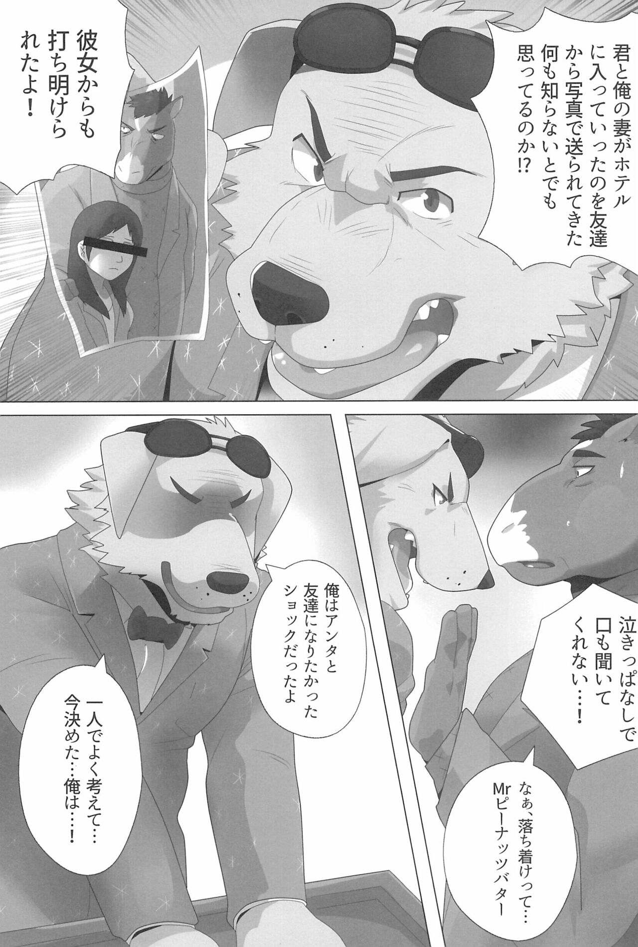 Celeb-tachi ni Moral ga aru ka, saa, Tashikameyou page 9 full