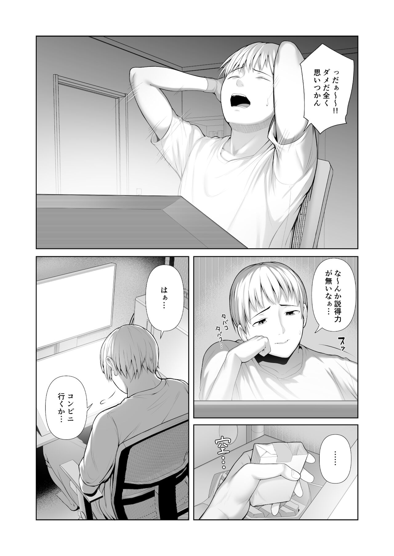 Yuujin no Hahaoya ni Fudeoroshi Saremashita page 4 full