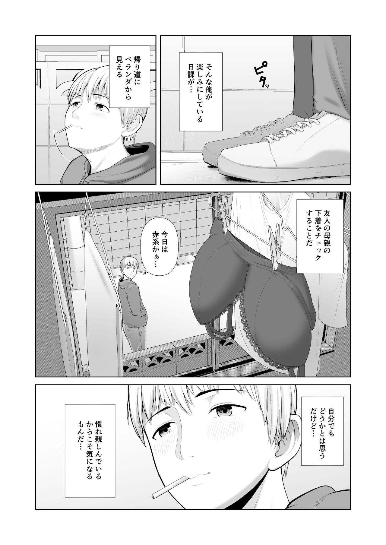 Yuujin no Hahaoya ni Fudeoroshi Saremashita page 6 full