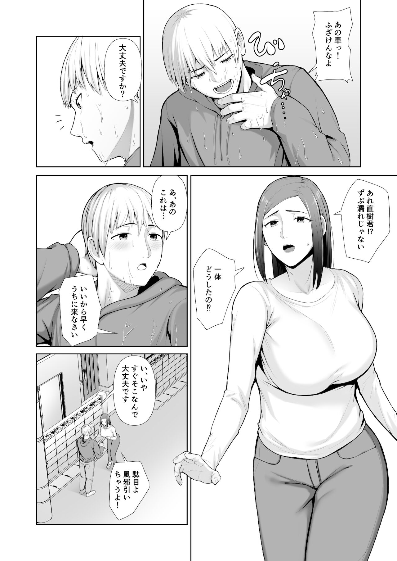Yuujin no Hahaoya ni Fudeoroshi Saremashita page 8 full