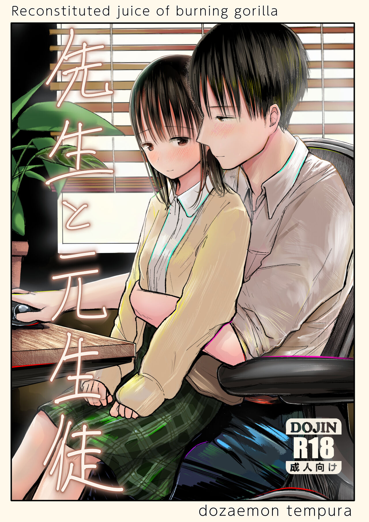 Sensei to Moto Seito page 1 full