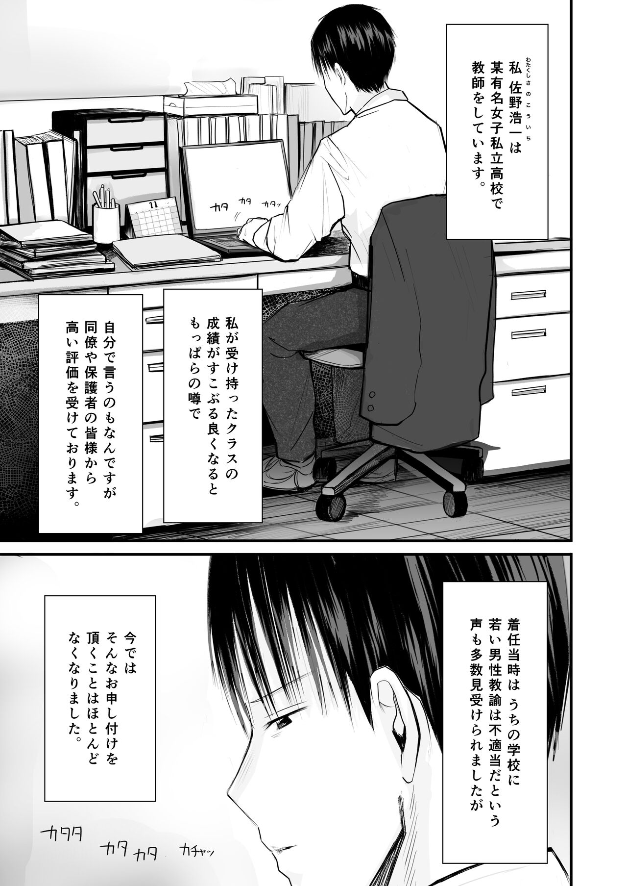 Sensei to Moto Seito page 2 full