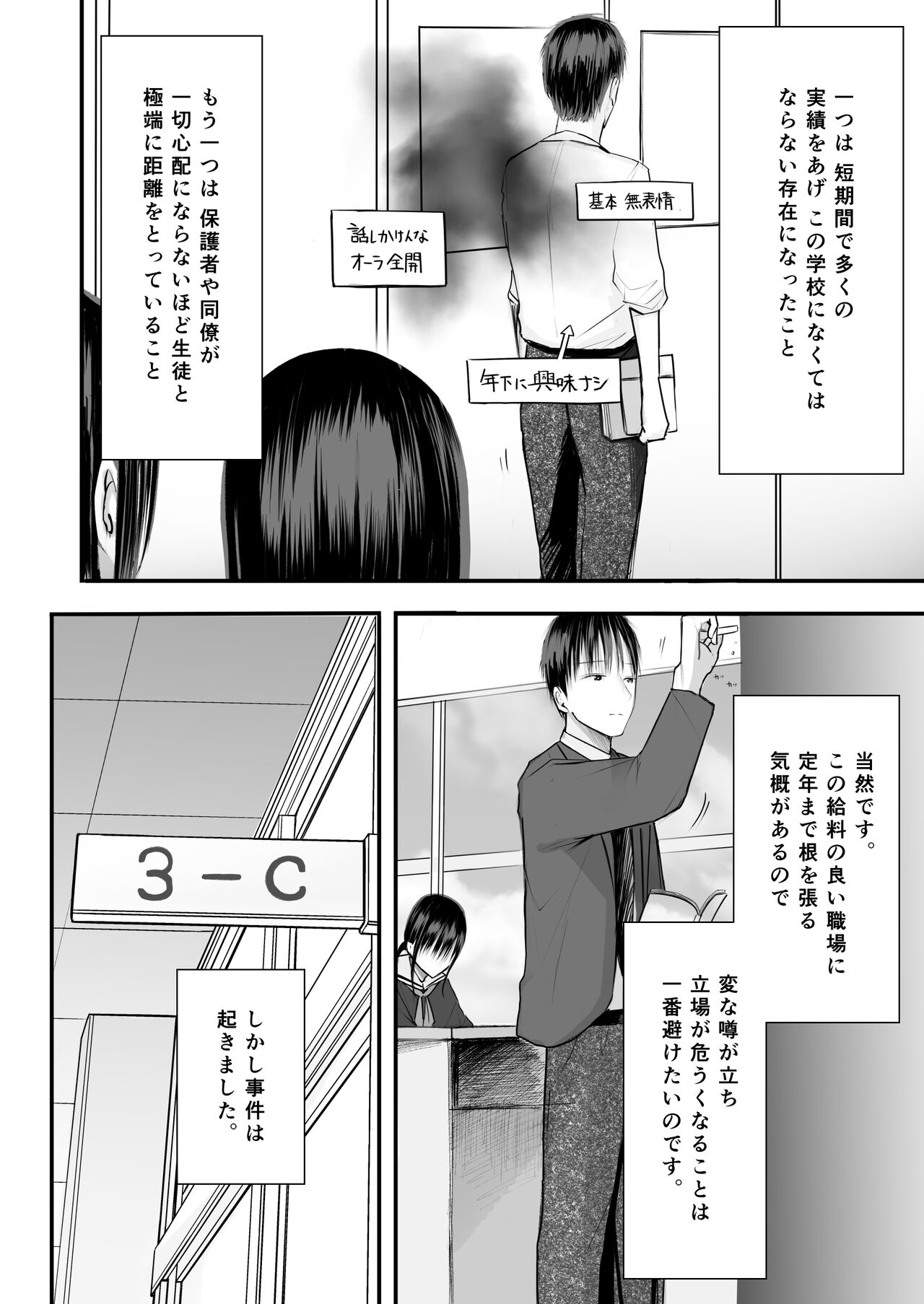 Sensei to Moto Seito page 3 full