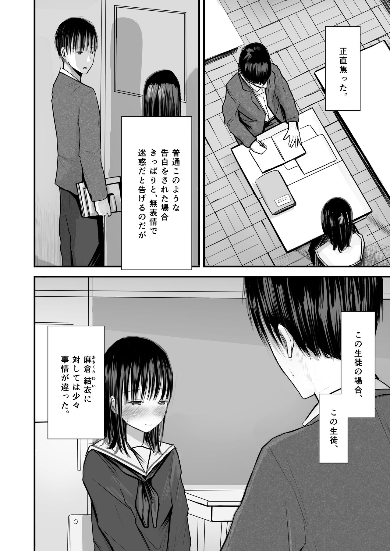 Sensei to Moto Seito page 5 full