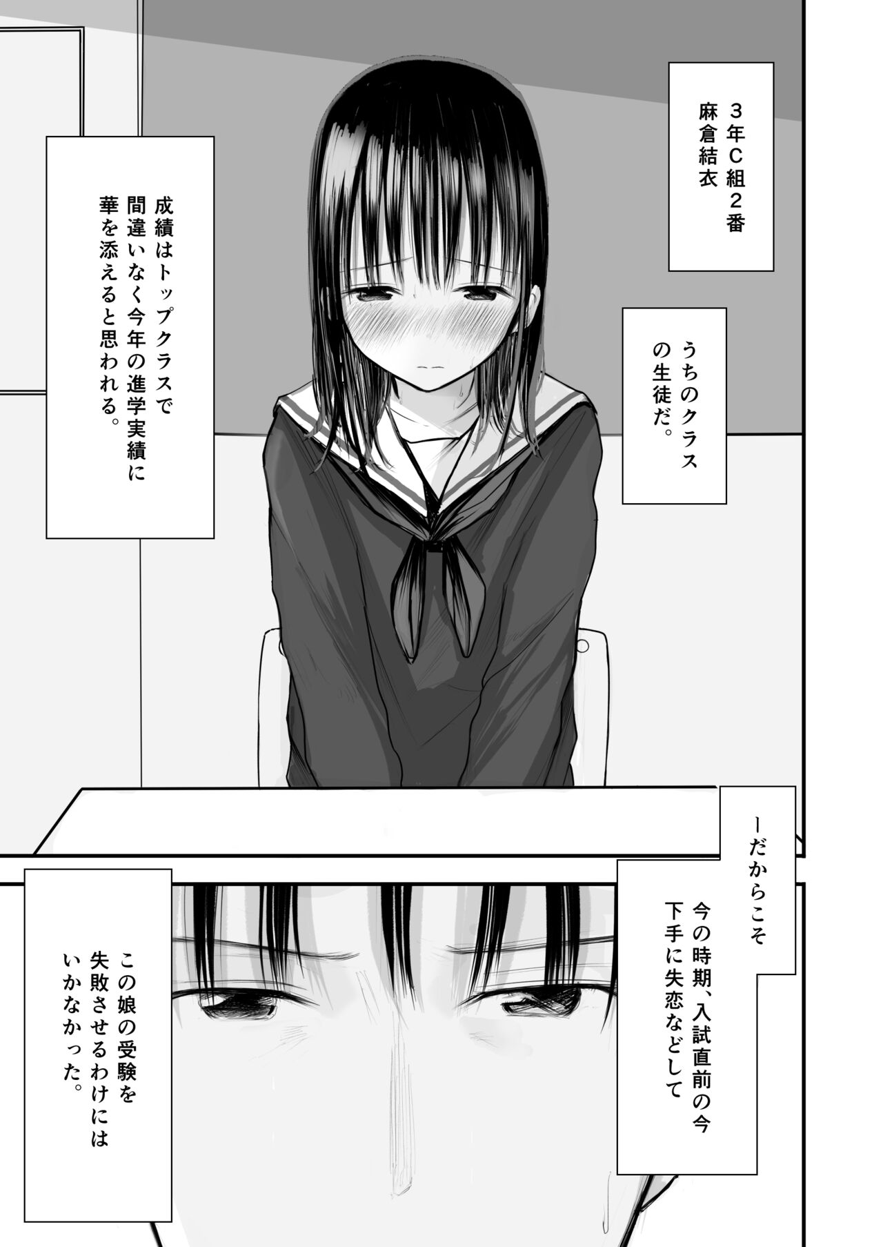 Sensei to Moto Seito page 6 full