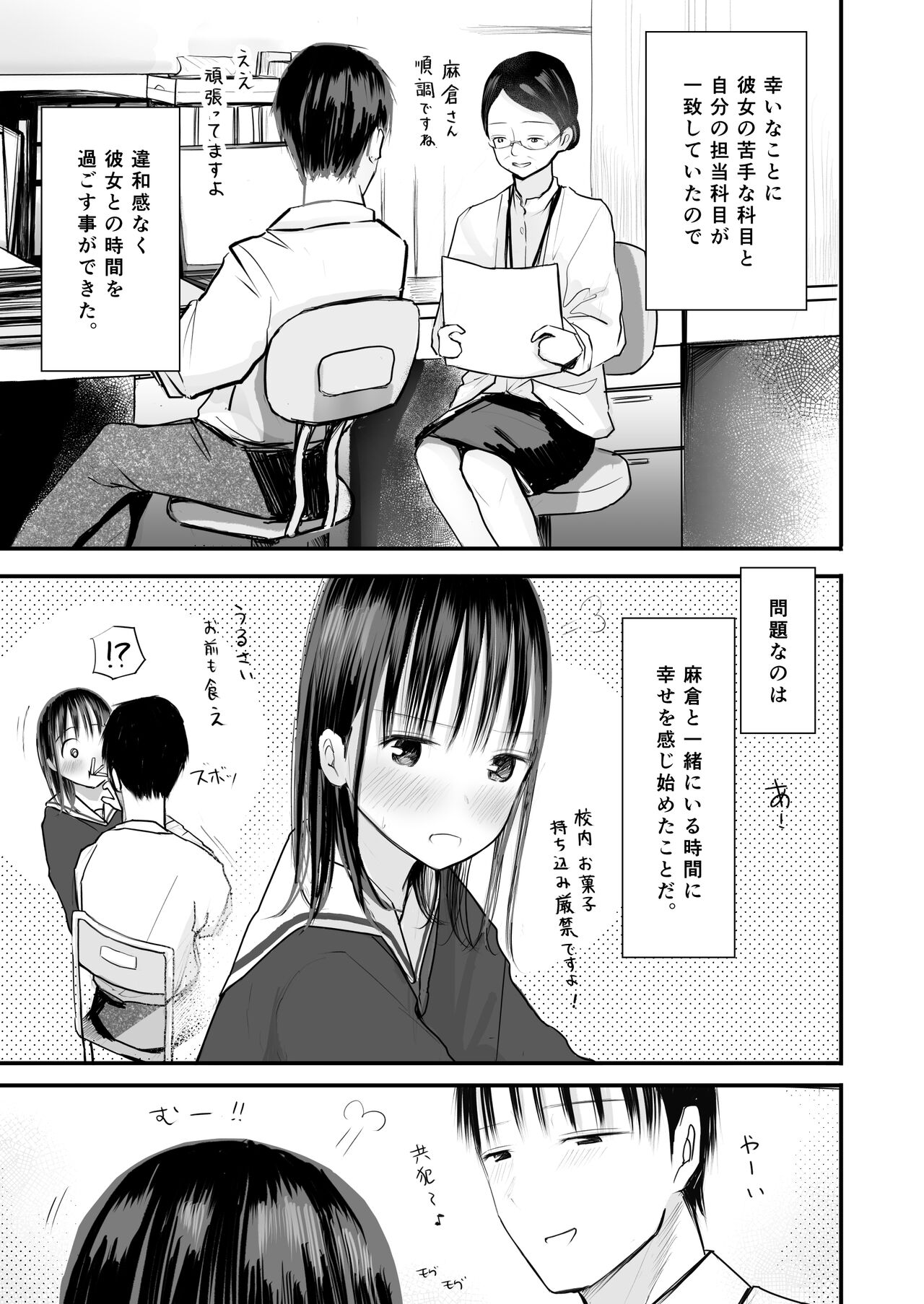 Sensei to Moto Seito page 8 full
