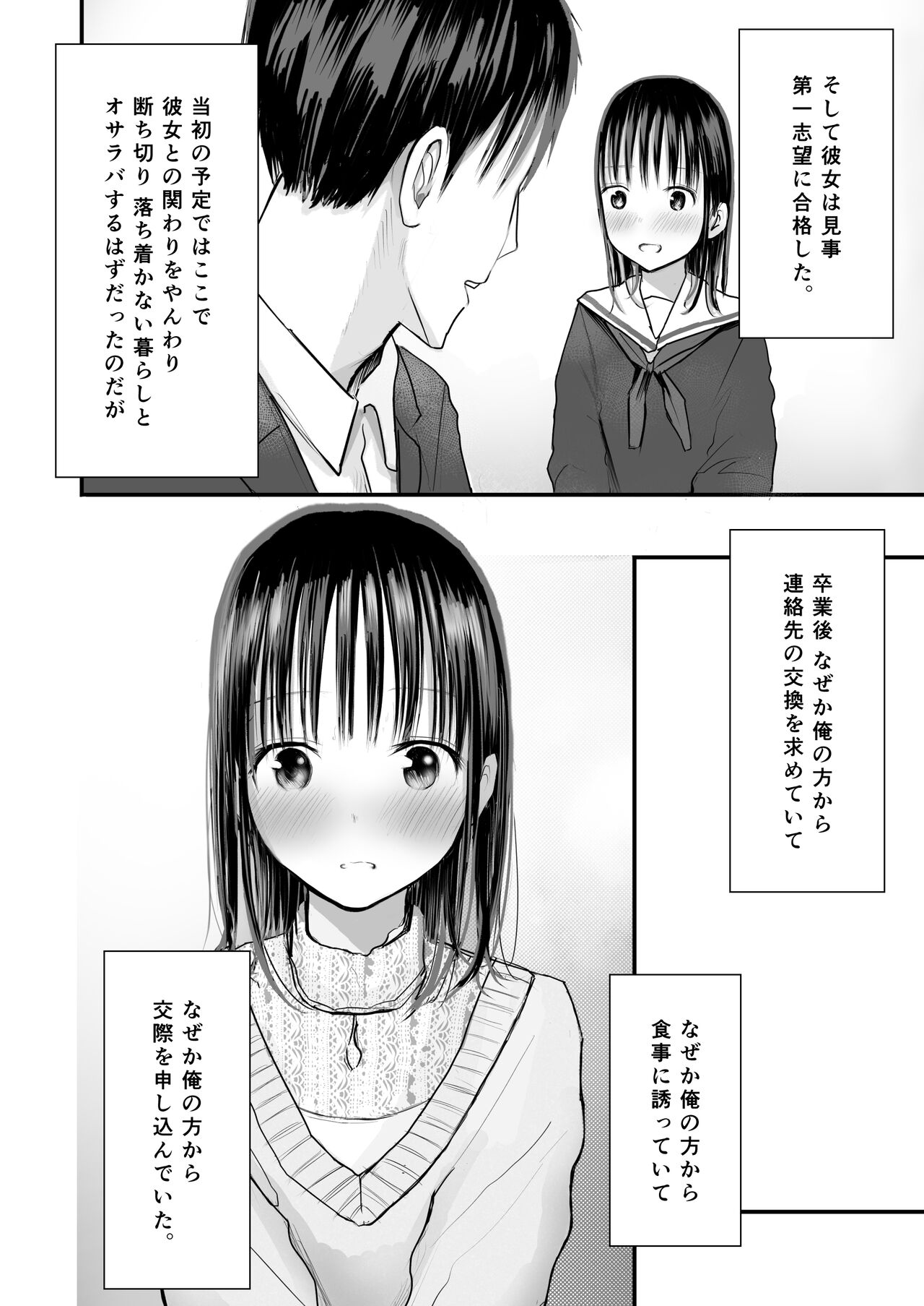 Sensei to Moto Seito page 9 full