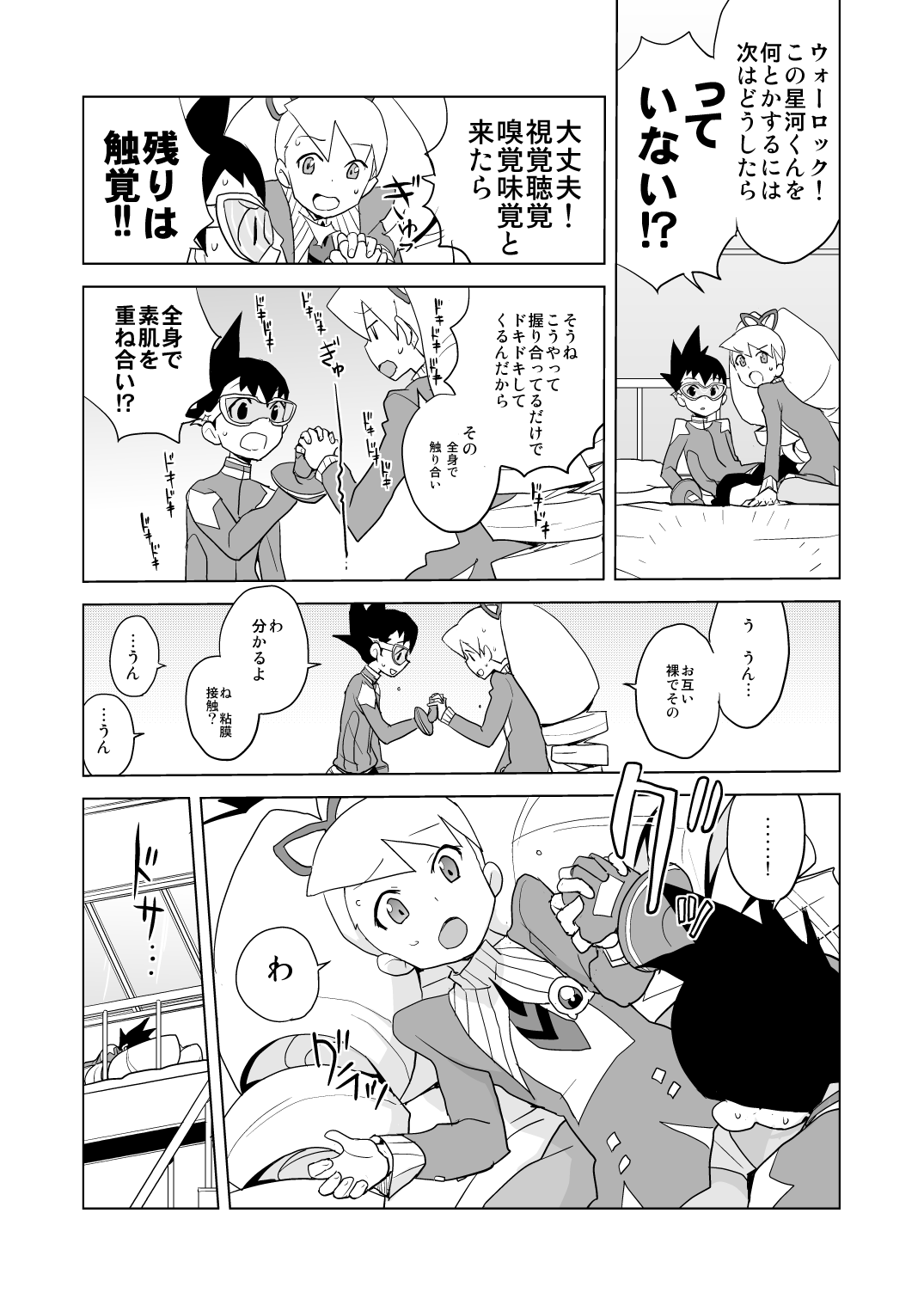 Ii Kaori shika Shinai page 10 full