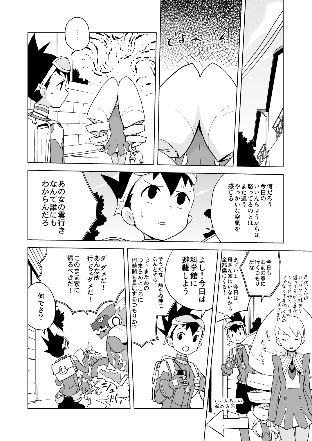 Ii Kaori shika Shinai page 3 full