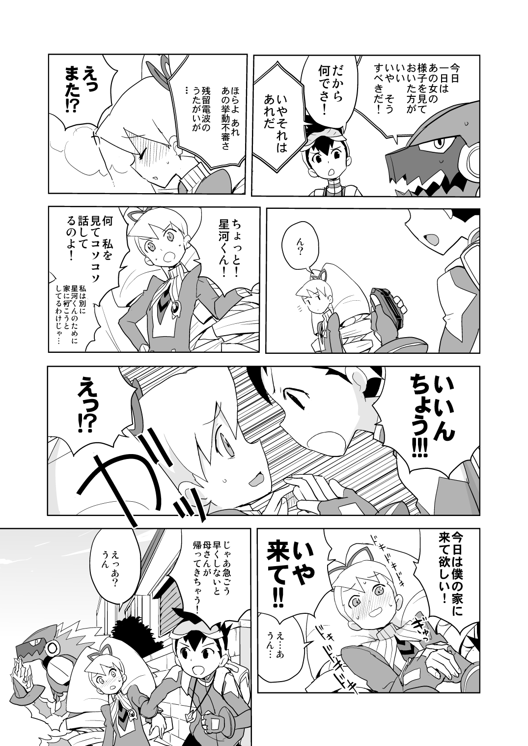 Ii Kaori shika Shinai page 4 full