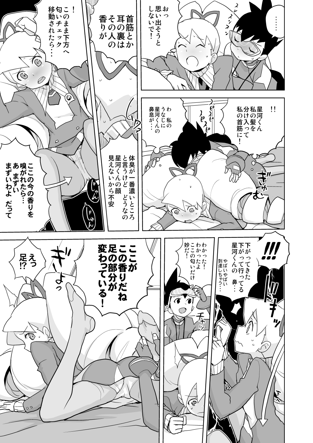 Ii Kaori shika Shinai page 6 full