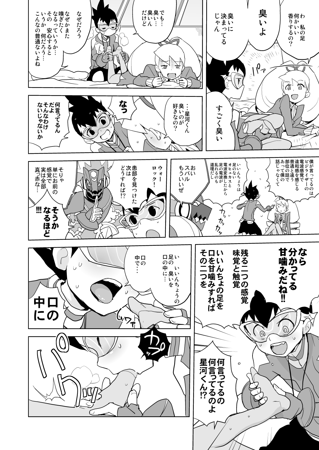 Ii Kaori shika Shinai page 7 full