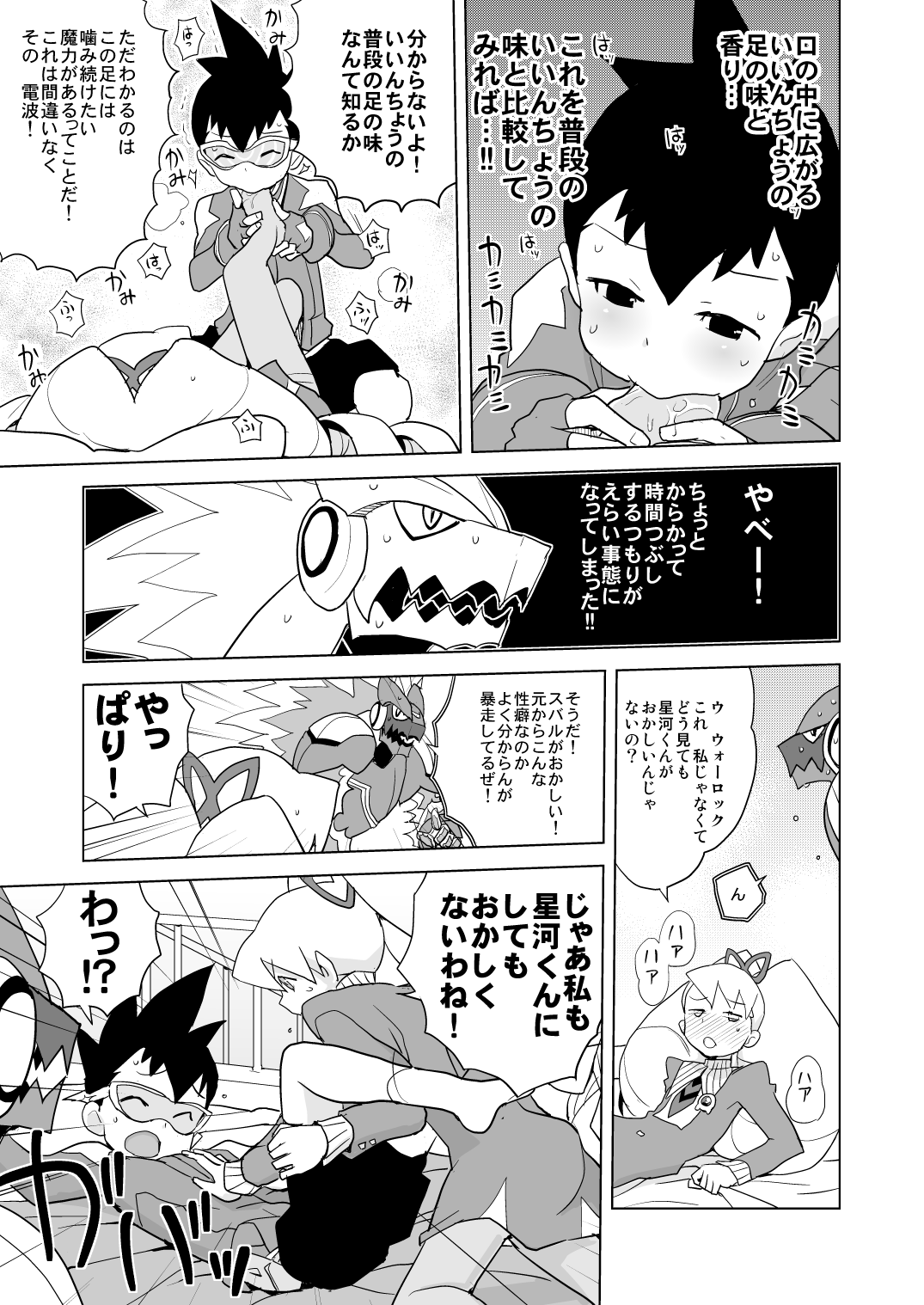 Ii Kaori shika Shinai page 8 full