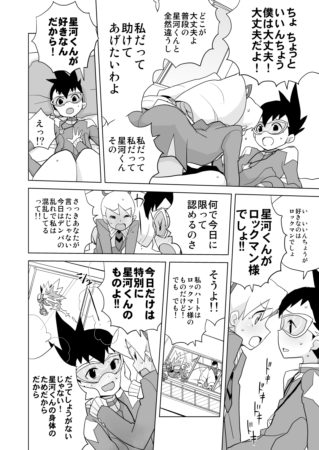 Ii Kaori shika Shinai page 9 full