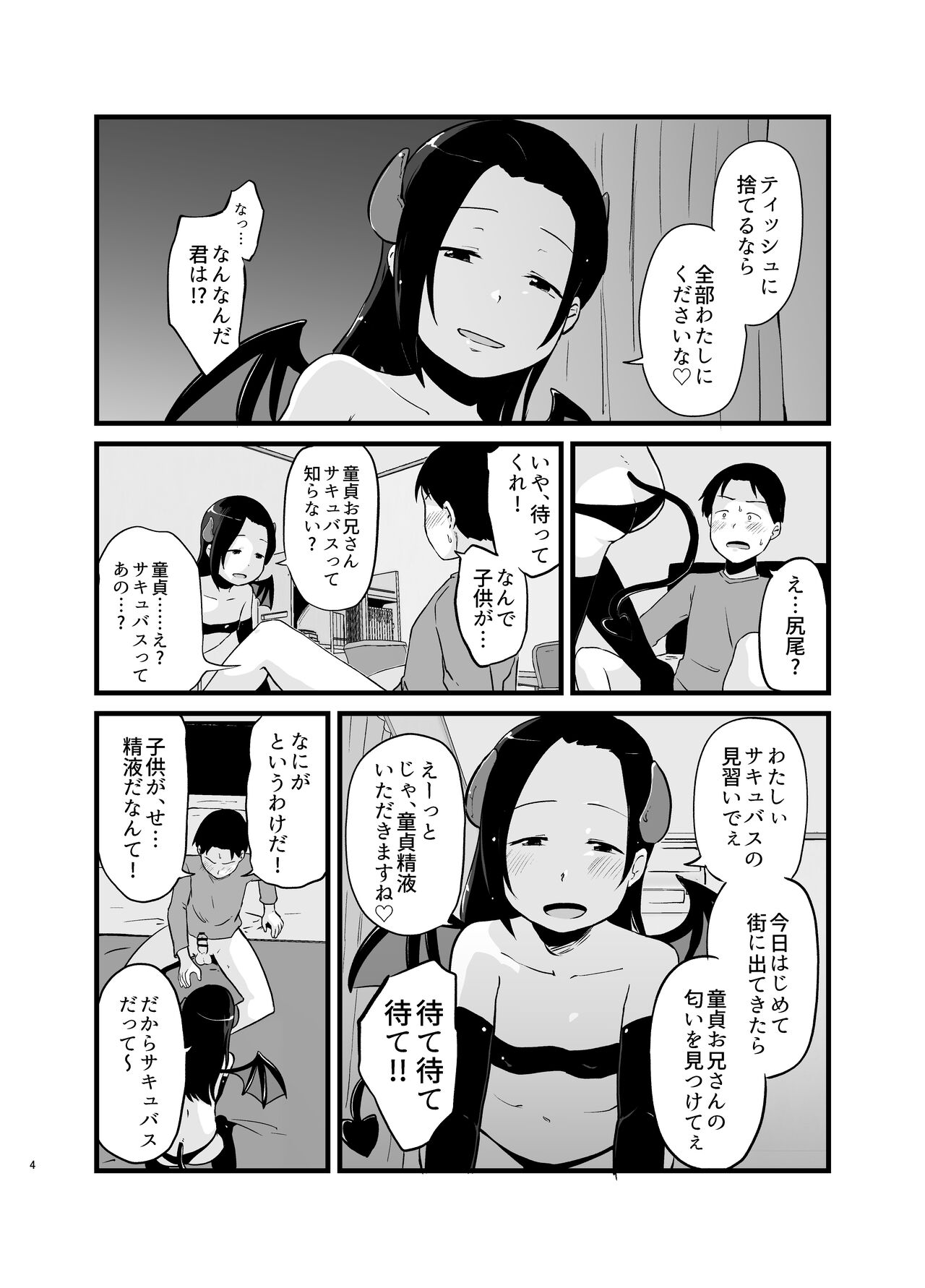 Succubus-san Hajimete no Emono page 4 full