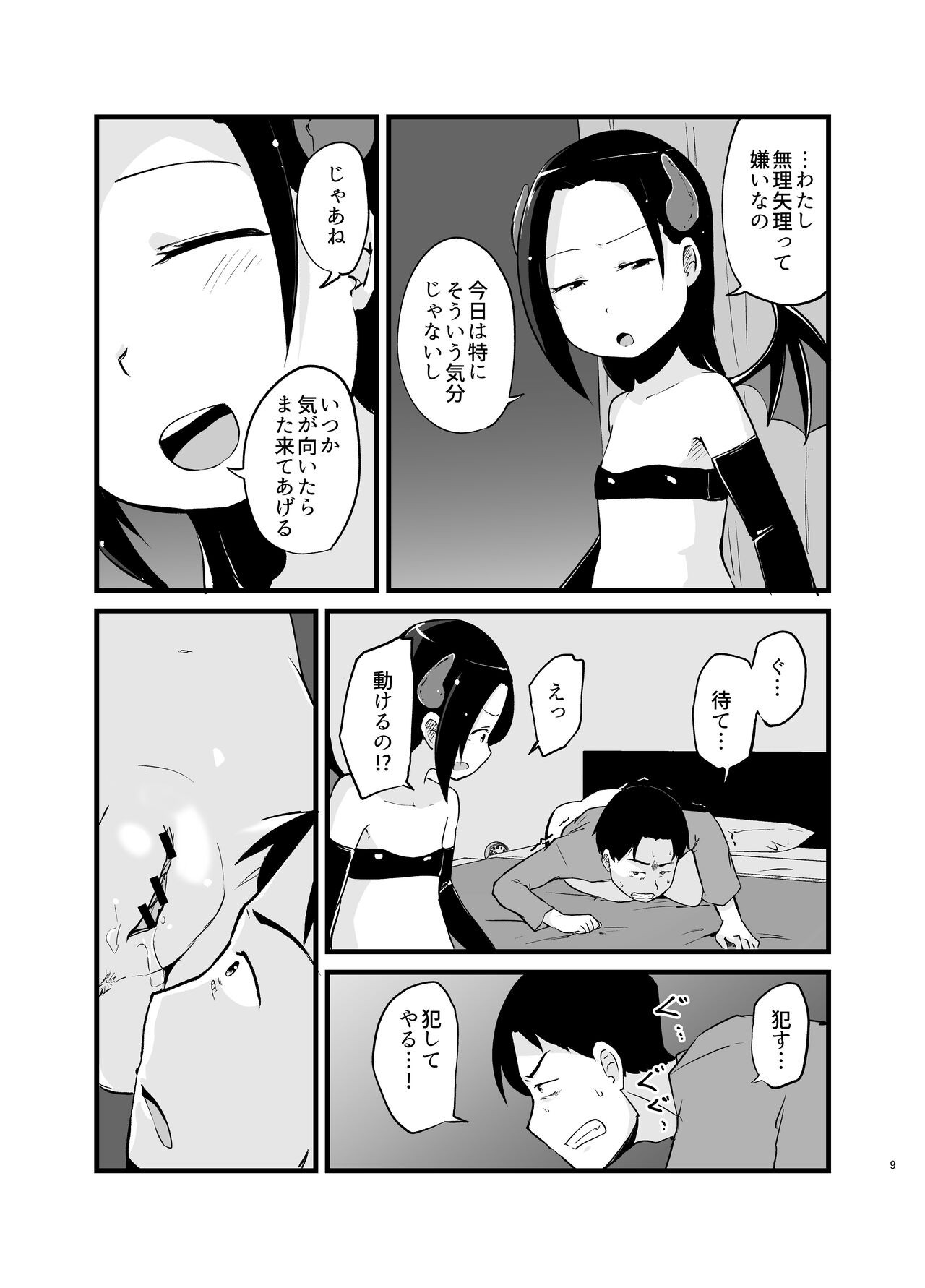 Succubus-san Hajimete no Emono page 9 full