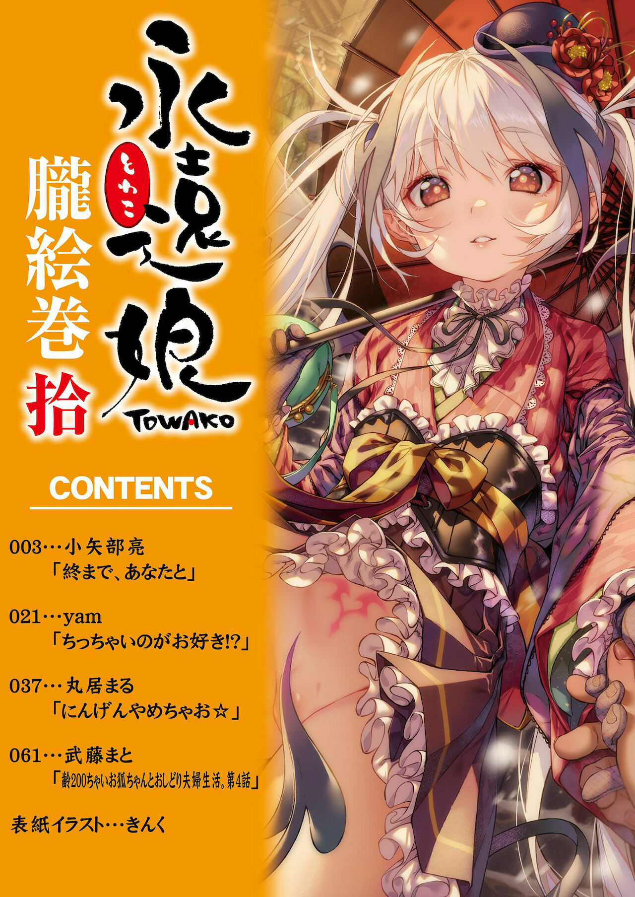 Towako Oboro Emaki Juu page 2 full