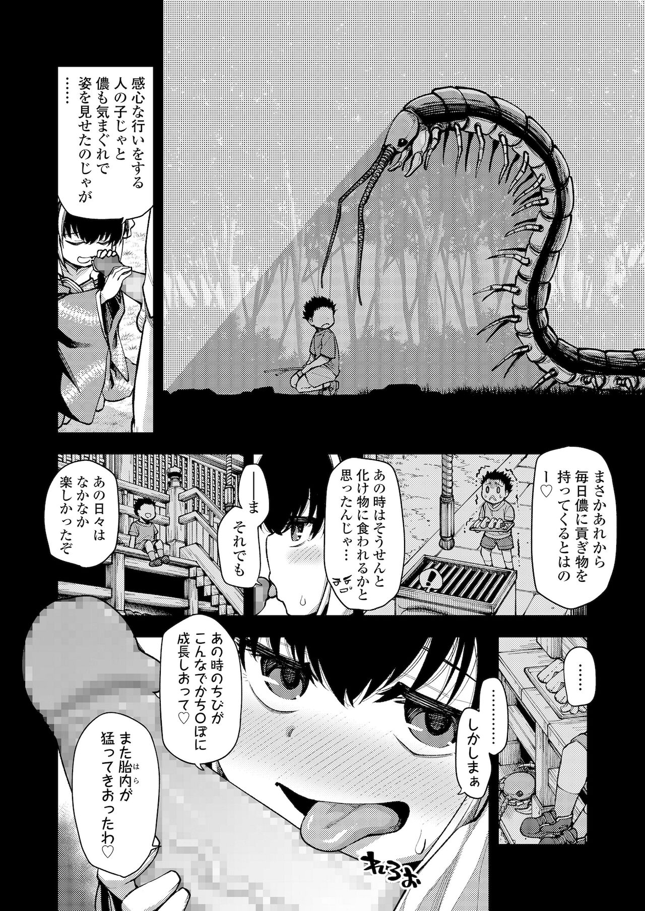 Towako Oboro Emaki Juu page 8 full
